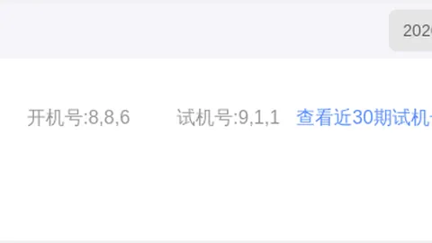 2026069期易麒福彩3D专家推荐四字真言解析